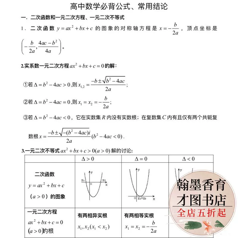 数学公式电子版 新人首单立减十元 21年11月 淘宝海外