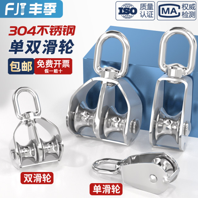 304 stainless steel pulley, wire rope, U-shaped lifting ring, fixed pulley, single and double wheel lifting pulley, hook, labor-saving tool