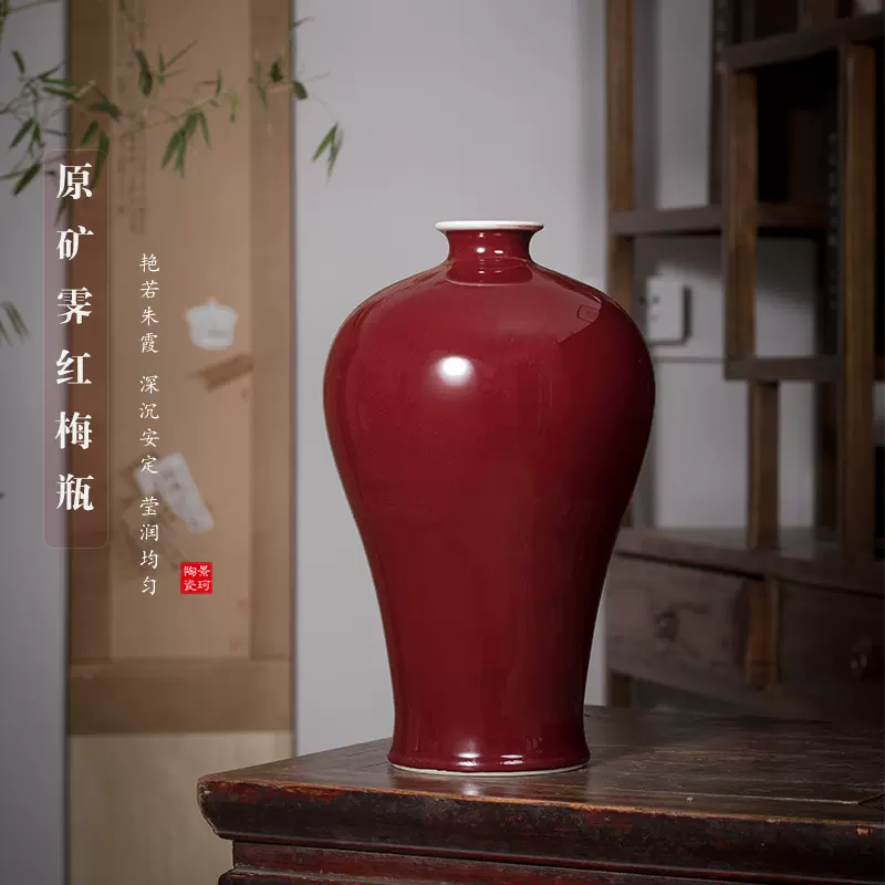 霁红釉梅瓶景德镇陶瓷花瓶摆件客厅插花新中式仿古瓷器红色装饰品-Taobao