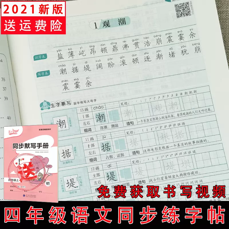 钢笔习字本 新人首单立减十元 21年10月 淘宝海外