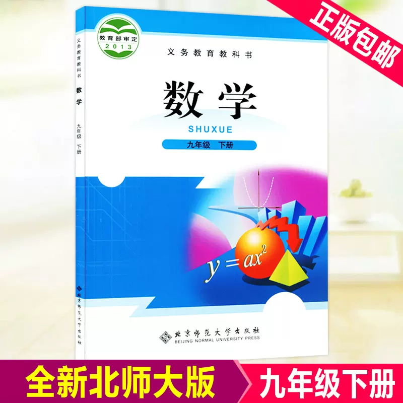 中学数学课本 新人首单立减十元 21年11月 淘宝海外