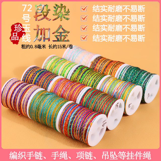 No. 72 jade thread encrypted segment dyed and gold DIY hand-woven braided bracelet gradient line five-color bracelet necklace pendant rope