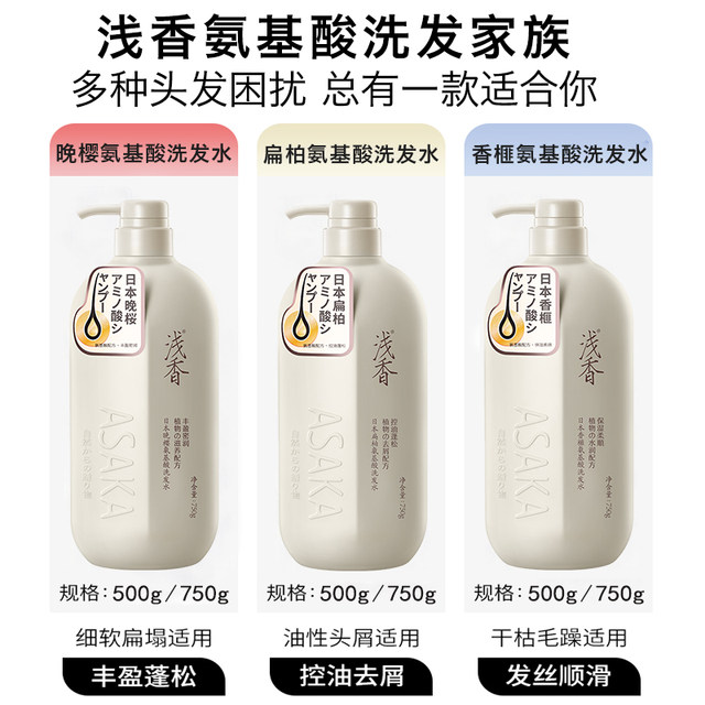 Light fragrance shampoo Japanese asaka amino acid anti-dandruff anti-itching oil control fluffy shampoo authentic official brand