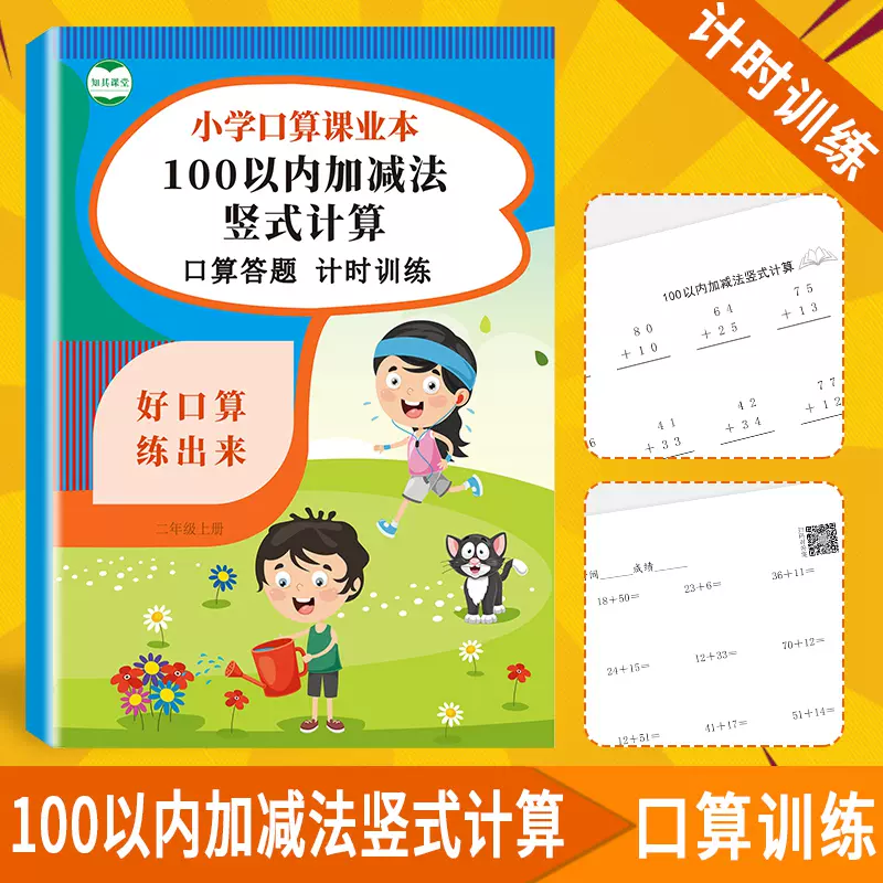 口算100以内加减法电子版 新人首单立减十元 21年11月 淘宝海外