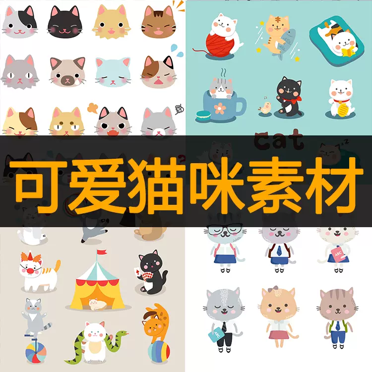 卡通可爱扁平化猫咪手绘插画日韩小猫头像背景猫设计矢量