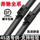 Applicable to Mercedes-Benz C200L original wiper GLAGLCA200E260E300C-class C260GLK original wiper B