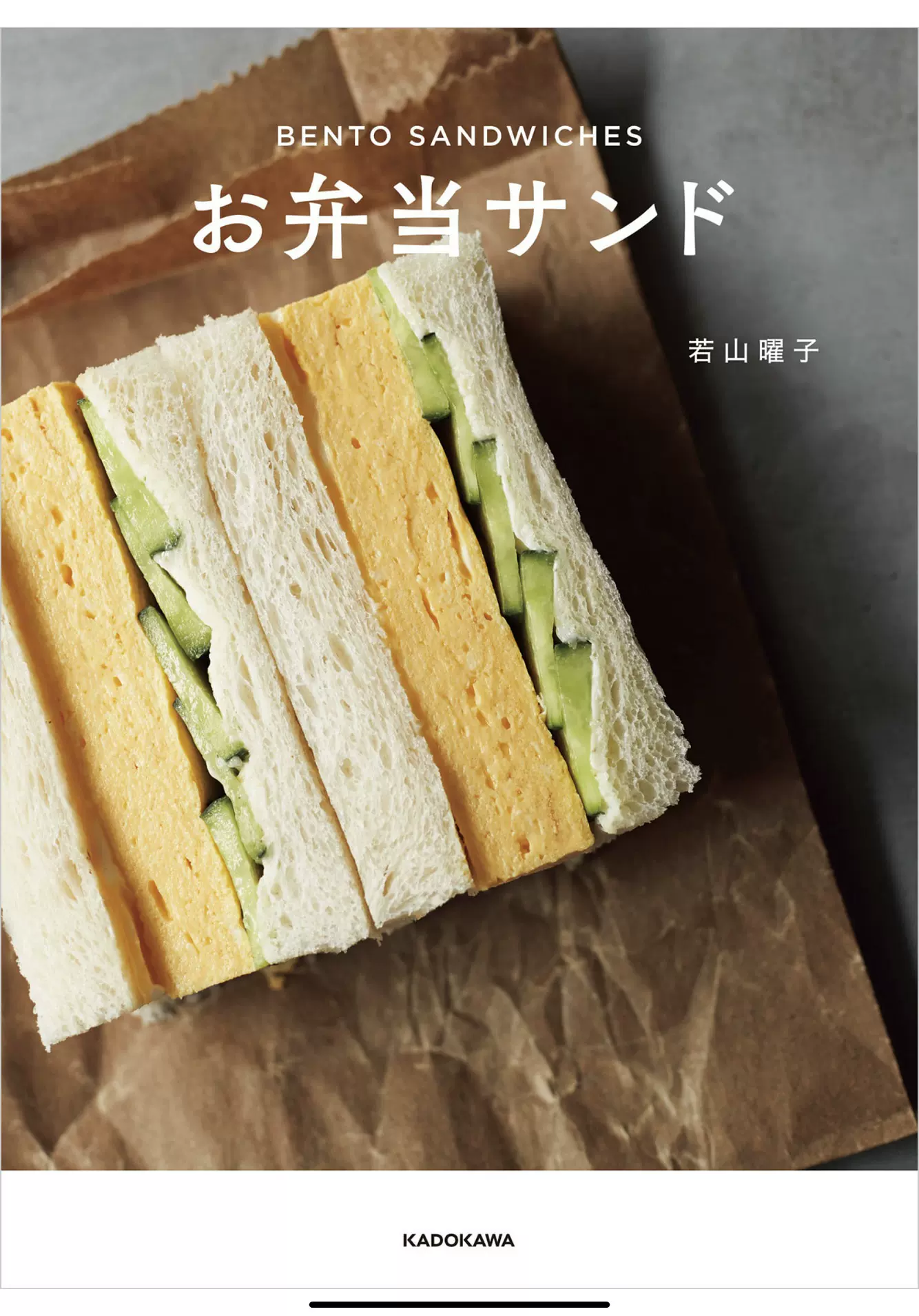 お弁当サンド便当日本美容料理女性食谱杂志款