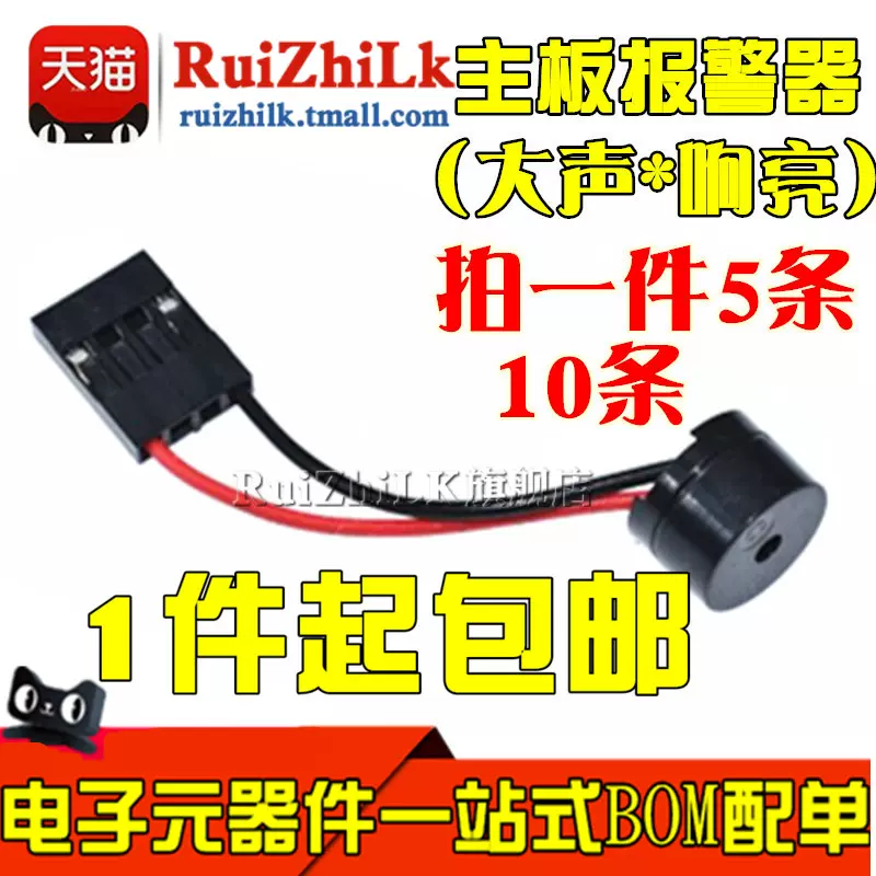 主板报警器电脑蜂鸣器 新人首单立减十元 2021年12月 淘宝海外