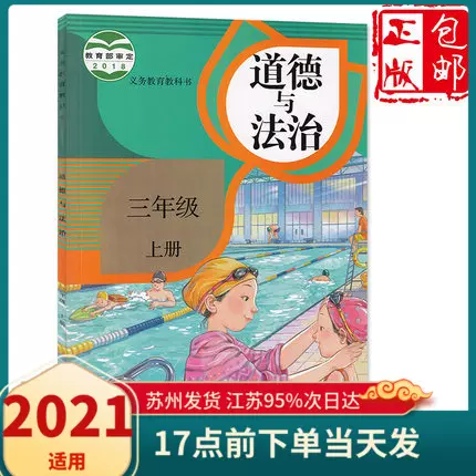 三年级品德与社会 新人首单立减十元 21年12月 淘宝海外