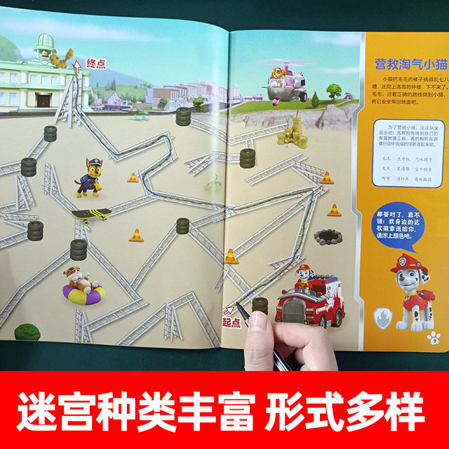 Wangwang team made great contributions and walked through the maze toys children's thinking, brain, intelligence development, concentration training book