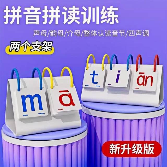 A complete set of pinyin cards for spelling training tones teaching aids for kindergarten first grade synchronous Chinese alphabet learning artifact