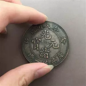 光緒元宝 奉天省、湖北省5枚 旧貨幣/金貨/銀貨/記念硬貨 限定でセール