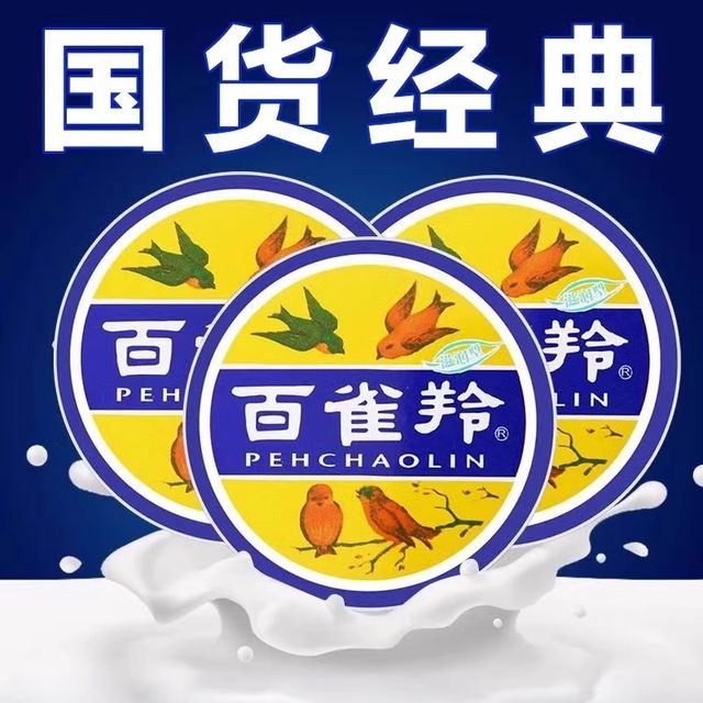 Pechoin Rice Cream Pechoin Skin Care Fat Authentic Official Flagship Store Hand Cream Old ...
