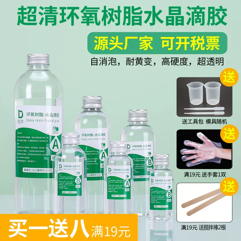 靛律环氧树脂胶手工diy材料高透明快干液体ab胶