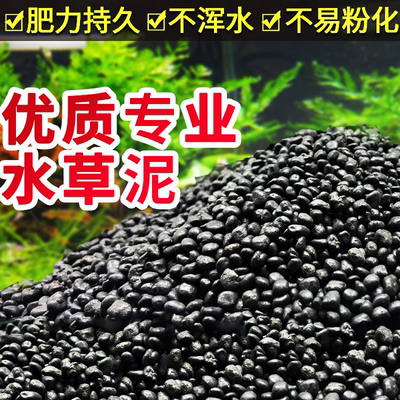 taobao agent Fish Tank Special Aquatic Mud bottom sand without powder, aquatic plants, aquatic plants, water algae mud grain sand ADA soil soil