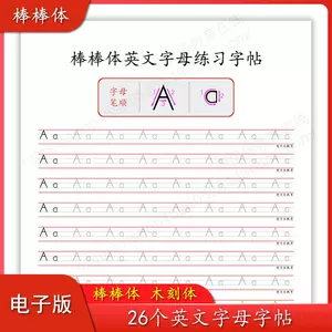 英文字母练习电子版 新人首单立减十元 22年4月 淘宝海外