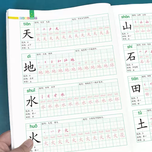 小学生汉字练字帖 新人首单立减十元 22年2月 淘宝海外