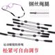 Glasses rope telescopic adjustable elastic anti-glasses artifact sports fixed lanyard glasses anti-slip rope glasses accessories