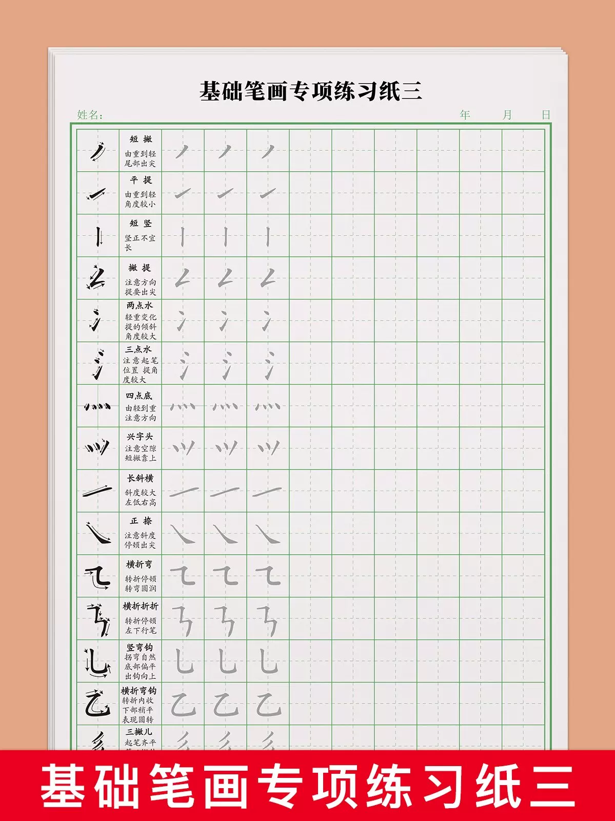 田字格硬笔书法纸练笔控基础笔画专项练习纸控笔训练