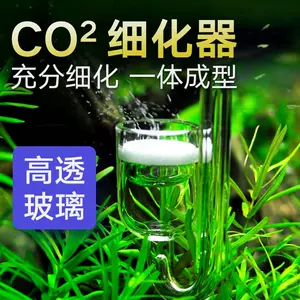 水草co2玻璃细化器 新人首单立减十元 22年7月 淘宝海外