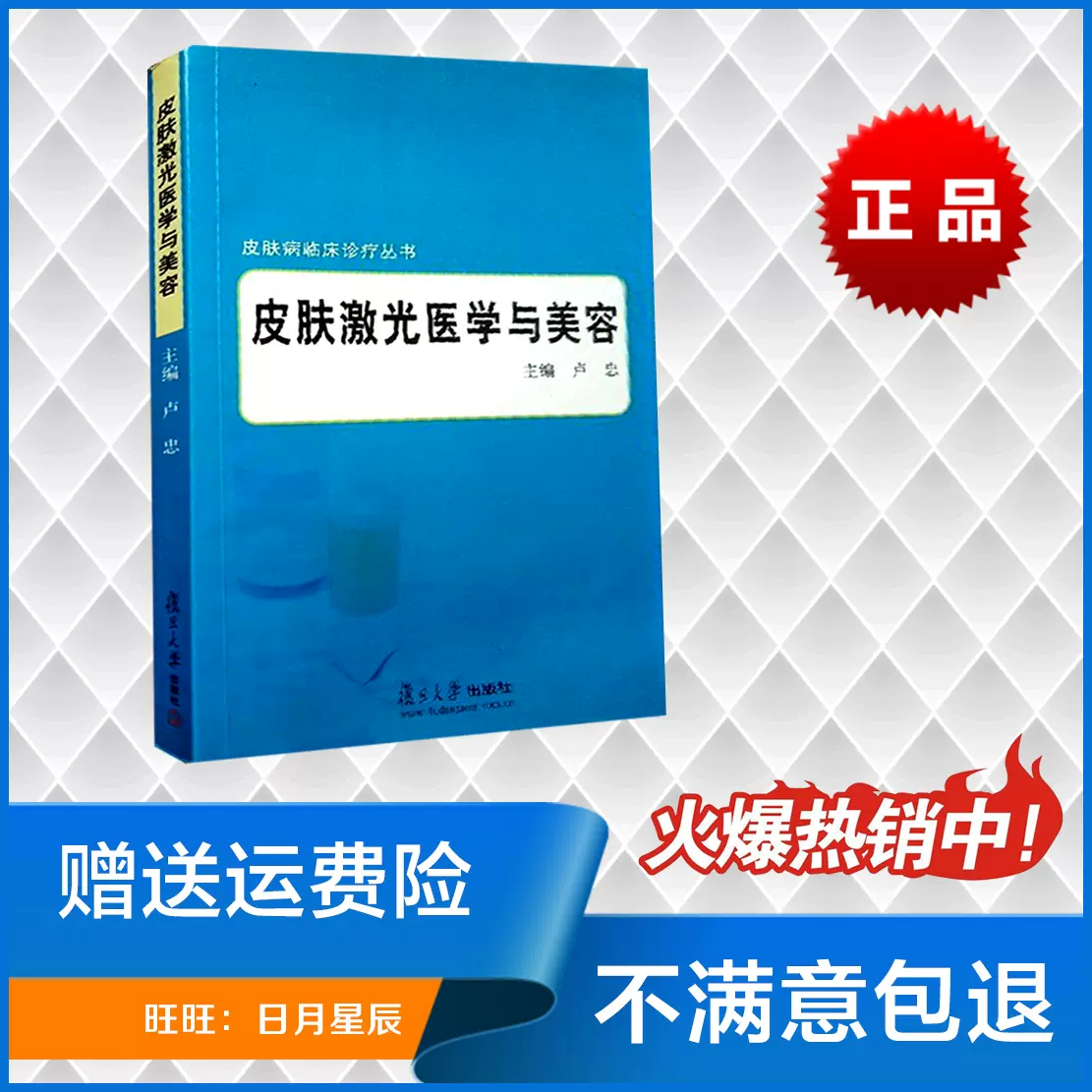 皮肤激光医学与美容 新人首单立减十元 2021年12月 淘宝海外