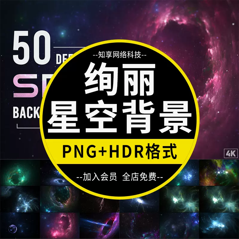 4k高清绚丽外太空星空宇宙星云壁纸png背景底纹纹理hdr设计