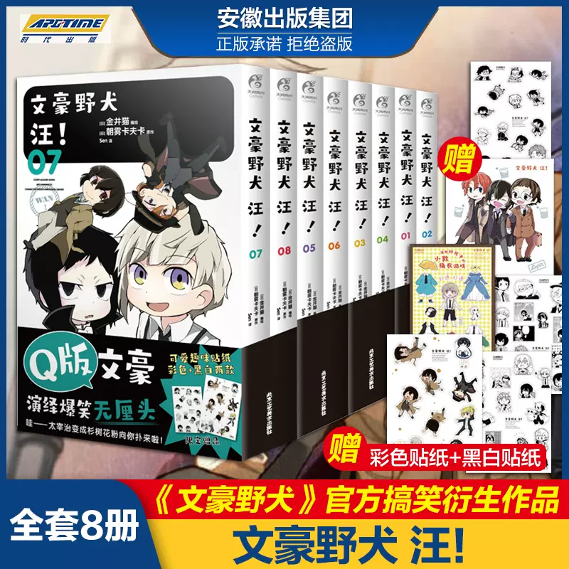 文豪野犬漫画8 新人首单立减十元 21年12月 淘宝海外