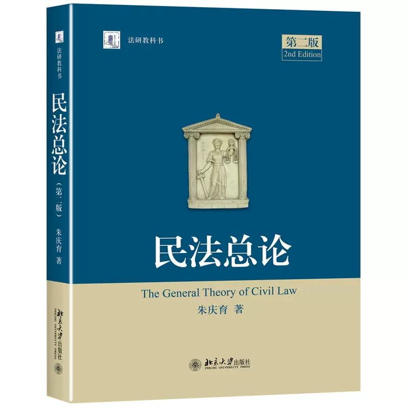 民法学总论 新人首单立减十元 2021年11月 淘宝海外