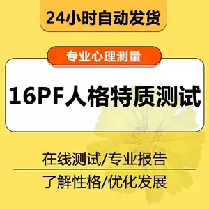 人格测验 新人首单立减十元 22年6月 淘宝海外