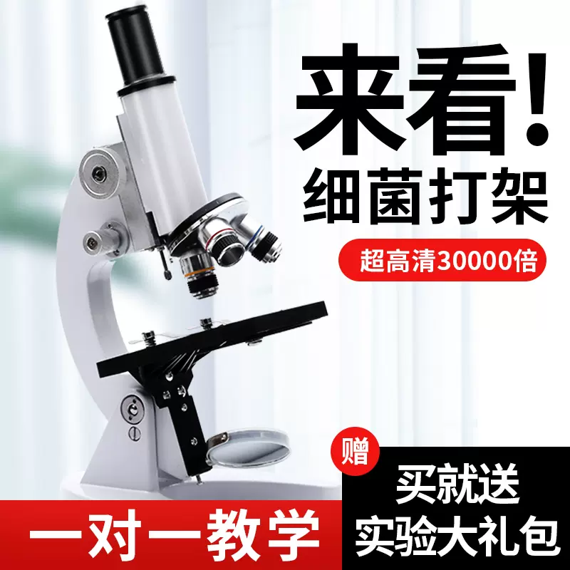 光学显微镜专业生物倍家用中学生高中初中儿童科学实验手机看微生物