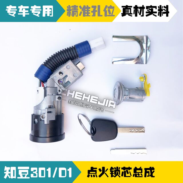 Zhidou D1D2/301ABC Central Control remote control folding key car door lock core