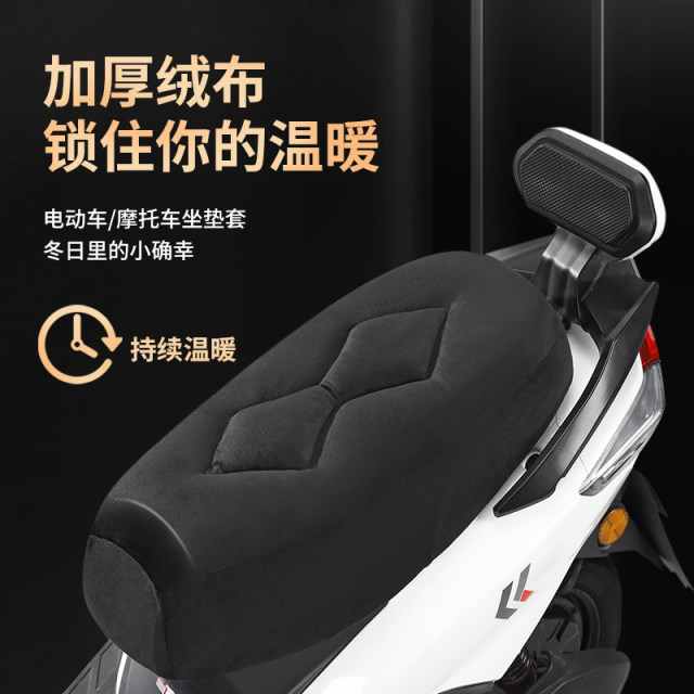 Electric car seat cushion cover plus velvet and thickened scooter seat cover battery car seat cushion to keep warm and cold-proof in winter and comfortable
