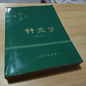 针灸学上海中医学院- Top 200件针灸学上海中医学院- 2022年12月更新