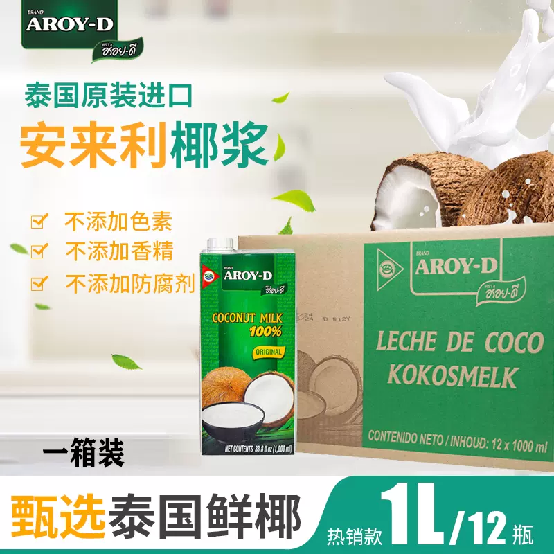 安来利aroy D椰浆泰国整箱1升12盒椰汁椰