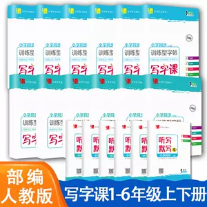 五年级汉字字帖 新人首单立减十元 22年8月 淘宝海外