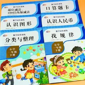 小学一年级数学算数题100以内 新人首单立减十元 22年3月 淘宝海外