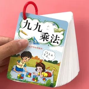 99乘法表算数 新人首单立减十元 22年3月 淘宝海外