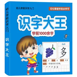 练字本幼儿园常用汉字 新人首单立减十元 22年3月 淘宝海外