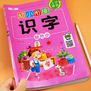 练字本幼儿园常用汉字 新人首单立减十元 22年8月 淘宝海外