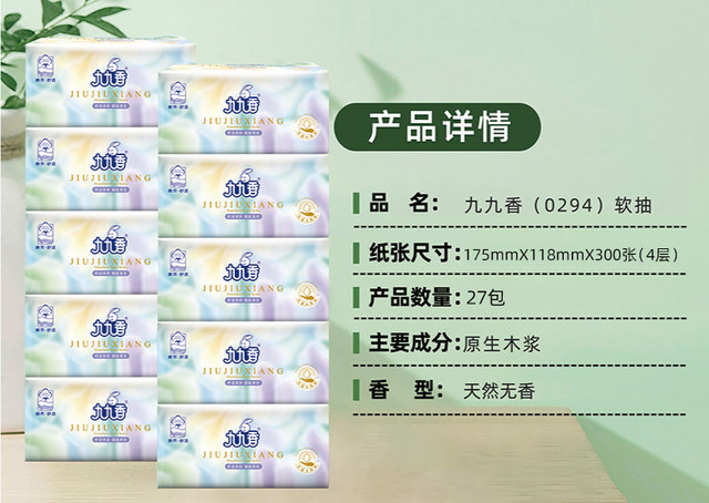Jiujiuxiang log pulp thickened 4-layer mother and baby suitable for baby face paper household batch affordable and convenient portable tissue