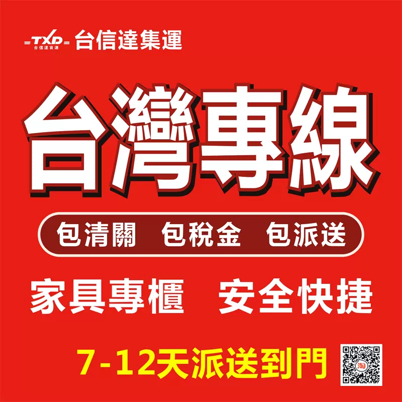 淘宝台湾转运仓台湾集运 新人首单立减十元 2021年12月 淘宝海外