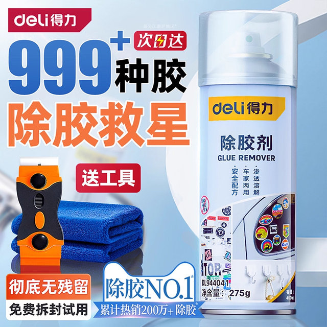 Deli glue remover universal household glue removal tool powerful automobile glass double-sided tape sticking self-adhesive adhesive removal