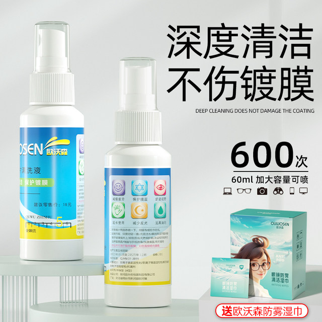 German standard glasses cleaning liquid washing the glasses liquid without hurting the lens cleaning agent cleaning water spray eyes
