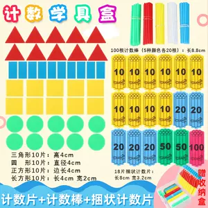 三角算术棒 新人首单立减十元 22年3月 淘宝海外