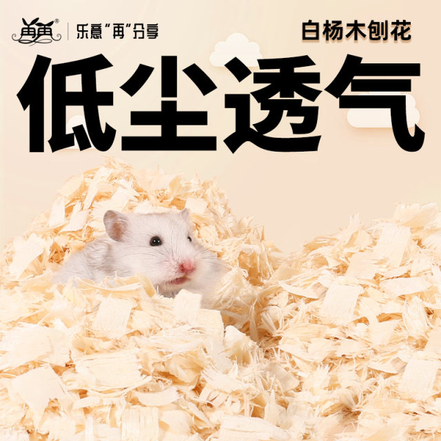 Hamster Poplar Shaved Wood Cutting Cushion Dust-free Wood Chip Golden Wire Bear Deodorizing Landscape Refreshing Summer Supplies