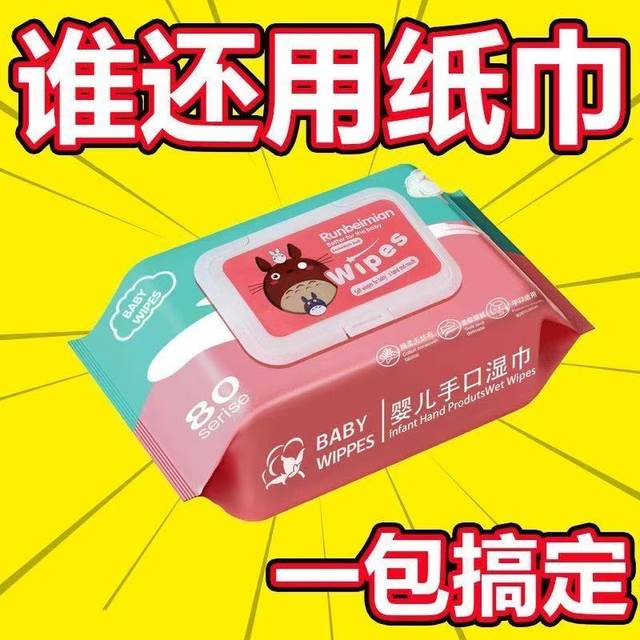 Thickened large package mother and baby wipes 80 pumps with cover newborn hand mouth fart special special price adult household wet wipes