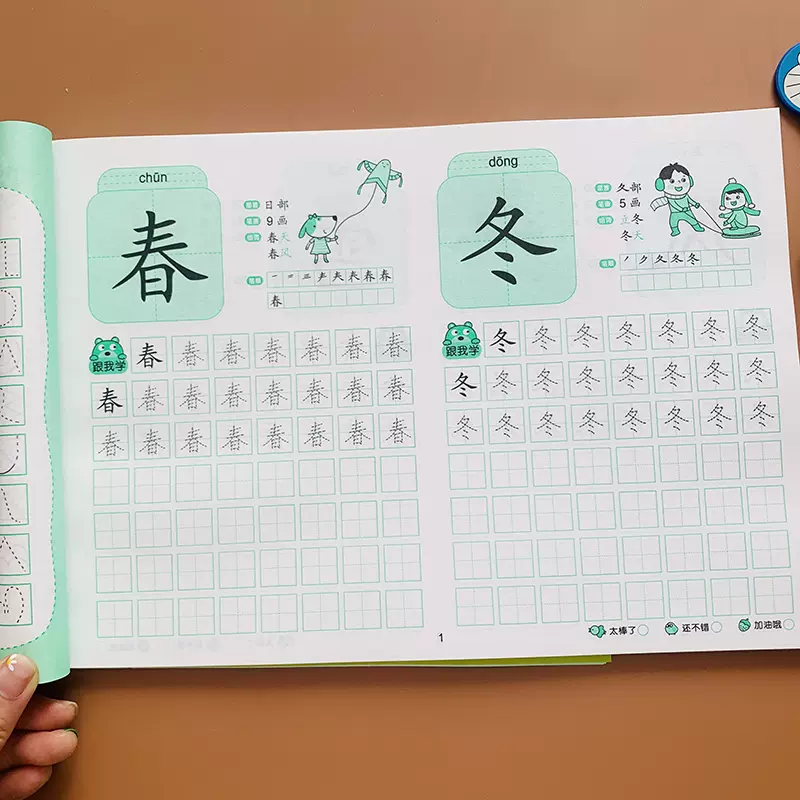 幼升小一年级同步生字描红本下册0字汉字描红带