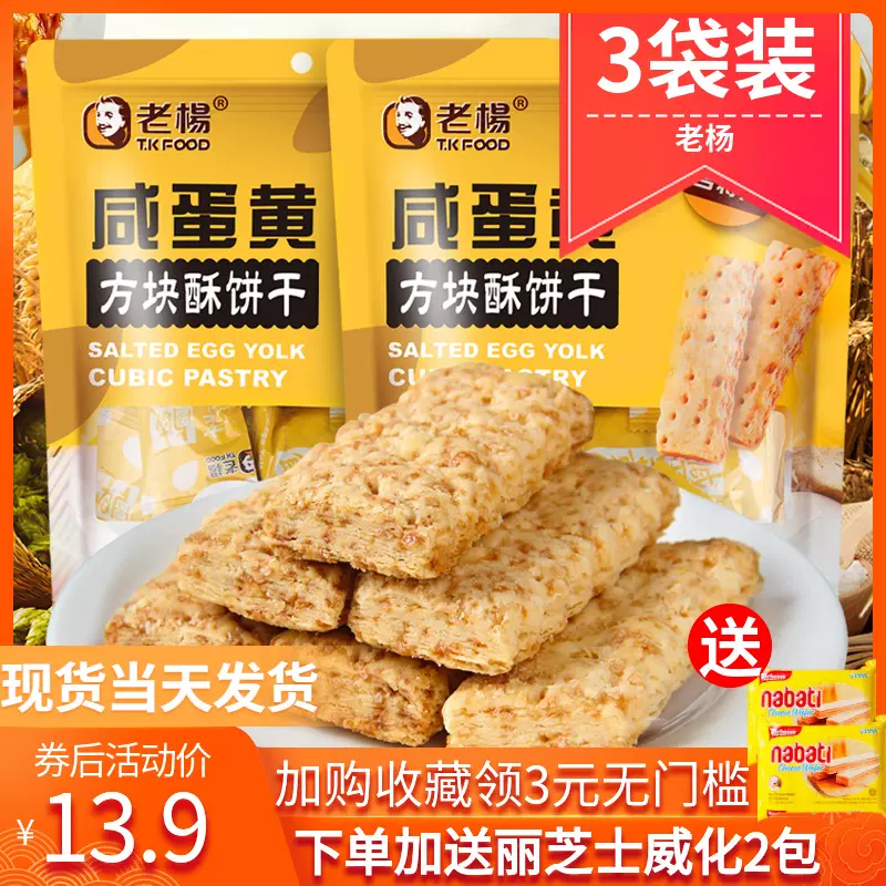 休闲方块酥 新人首单立减十元 2021年12月 淘宝海外