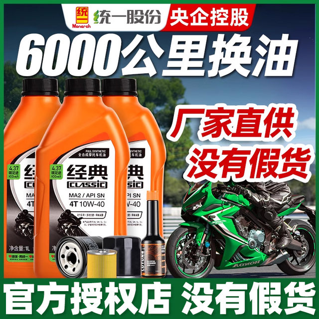 Unified genuine motorcycle oil fully synthesized four-stroke 4t universal scooter tricycle four-season universal summer