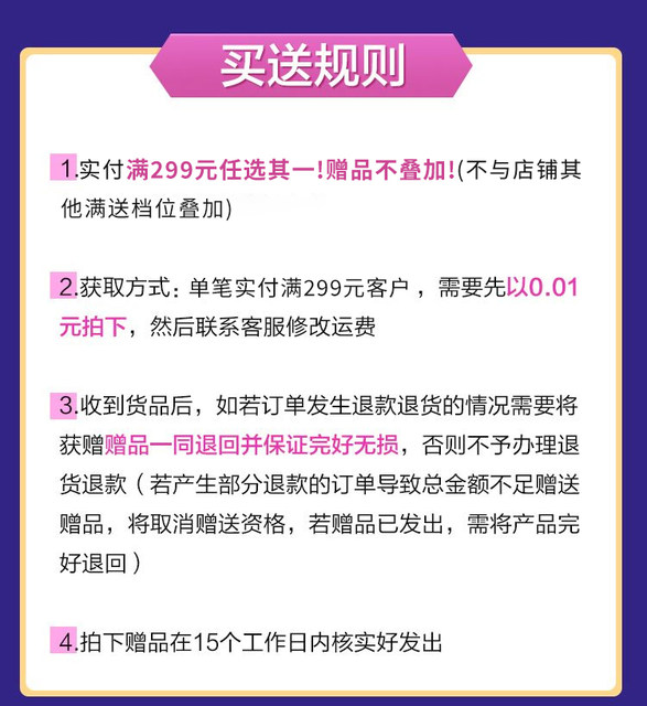
A single order will be paid for 299 yuan per order, and each ID is limited to one item. The gift will not be superimposed. Please consult customer service to change the postage